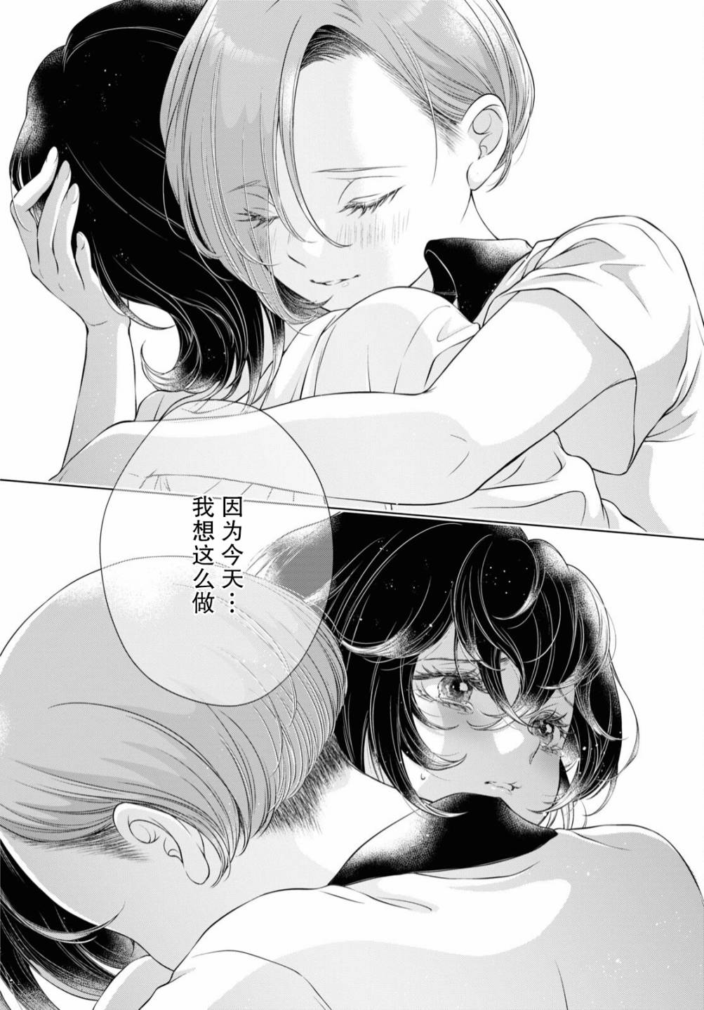 《因为今天女友不在》漫画最新章节第12话免费下拉式在线观看章节第【14】张图片