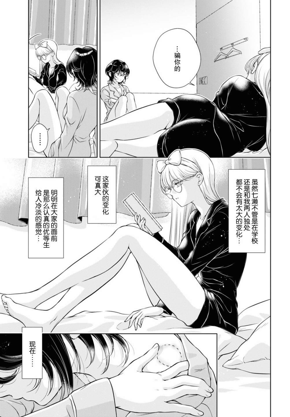 《因为今天女友不在》漫画最新章节第10话免费下拉式在线观看章节第【9】张图片