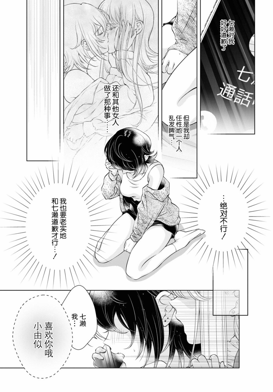 《因为今天女友不在》漫画最新章节第6话免费下拉式在线观看章节第【7】张图片