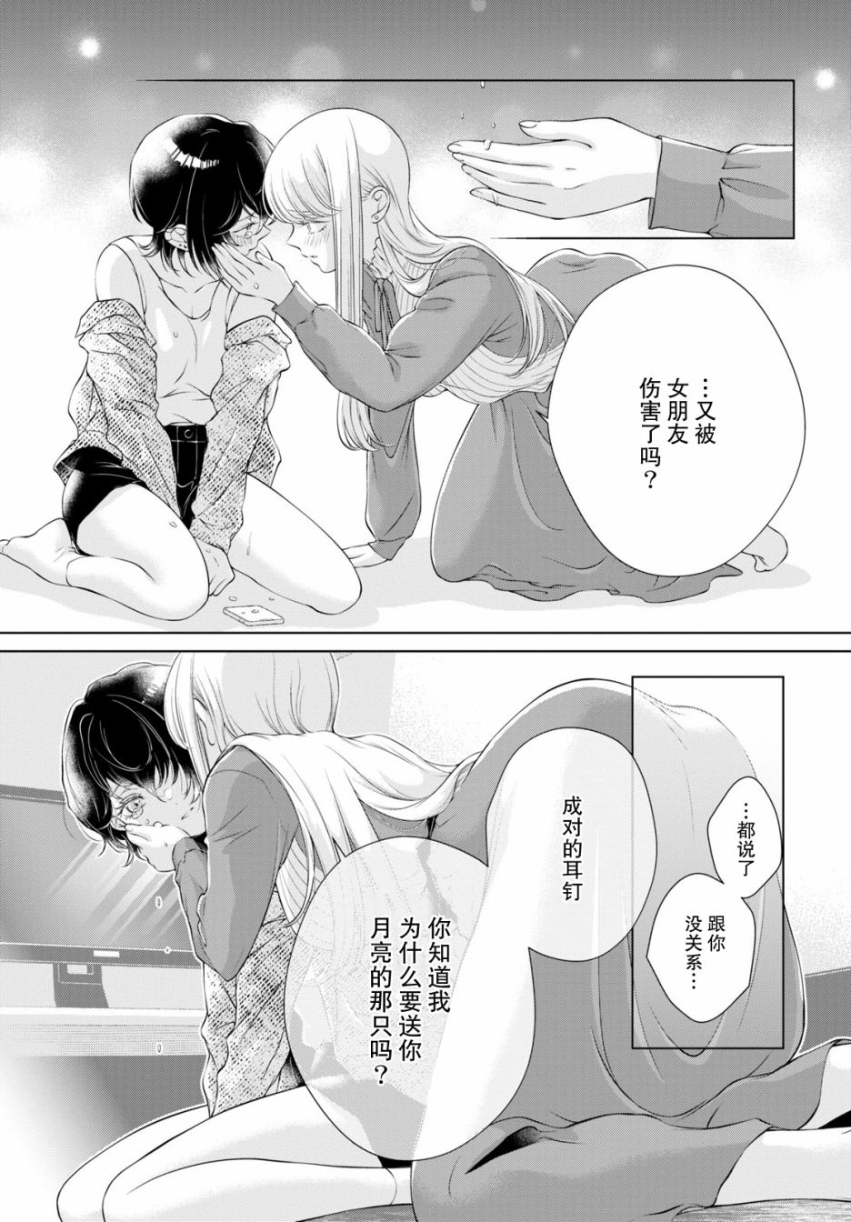 《因为今天女友不在》漫画最新章节第5话免费下拉式在线观看章节第【24】张图片