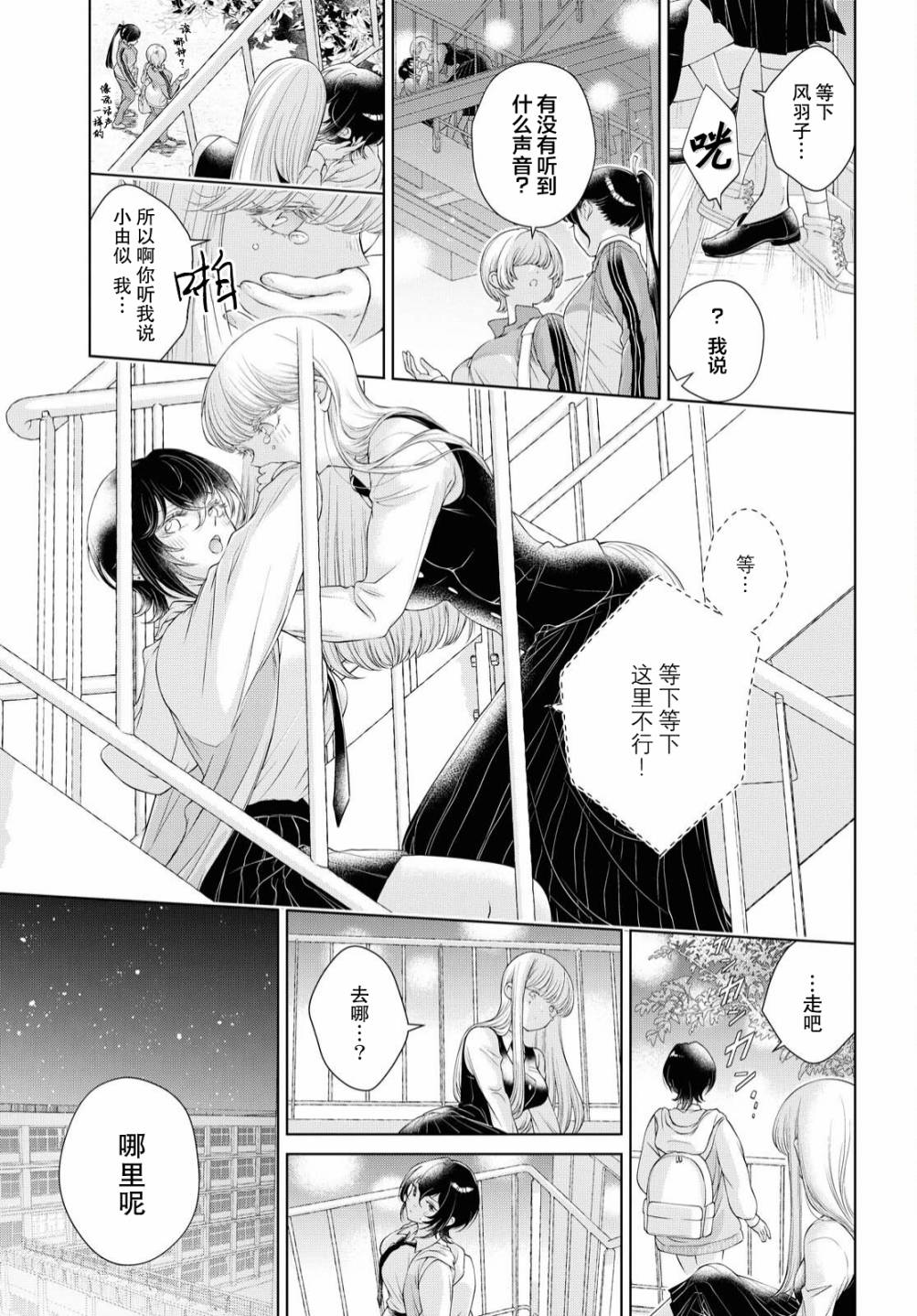 《因为今天女友不在》漫画最新章节第2话免费下拉式在线观看章节第【6】张图片