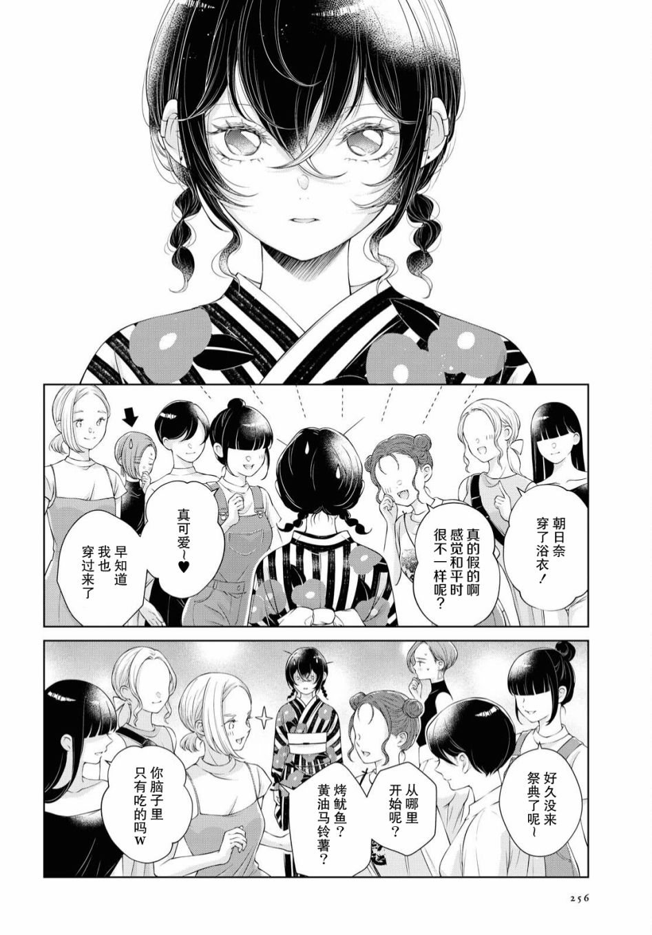 《因为今天女友不在》漫画最新章节第3话免费下拉式在线观看章节第【7】张图片