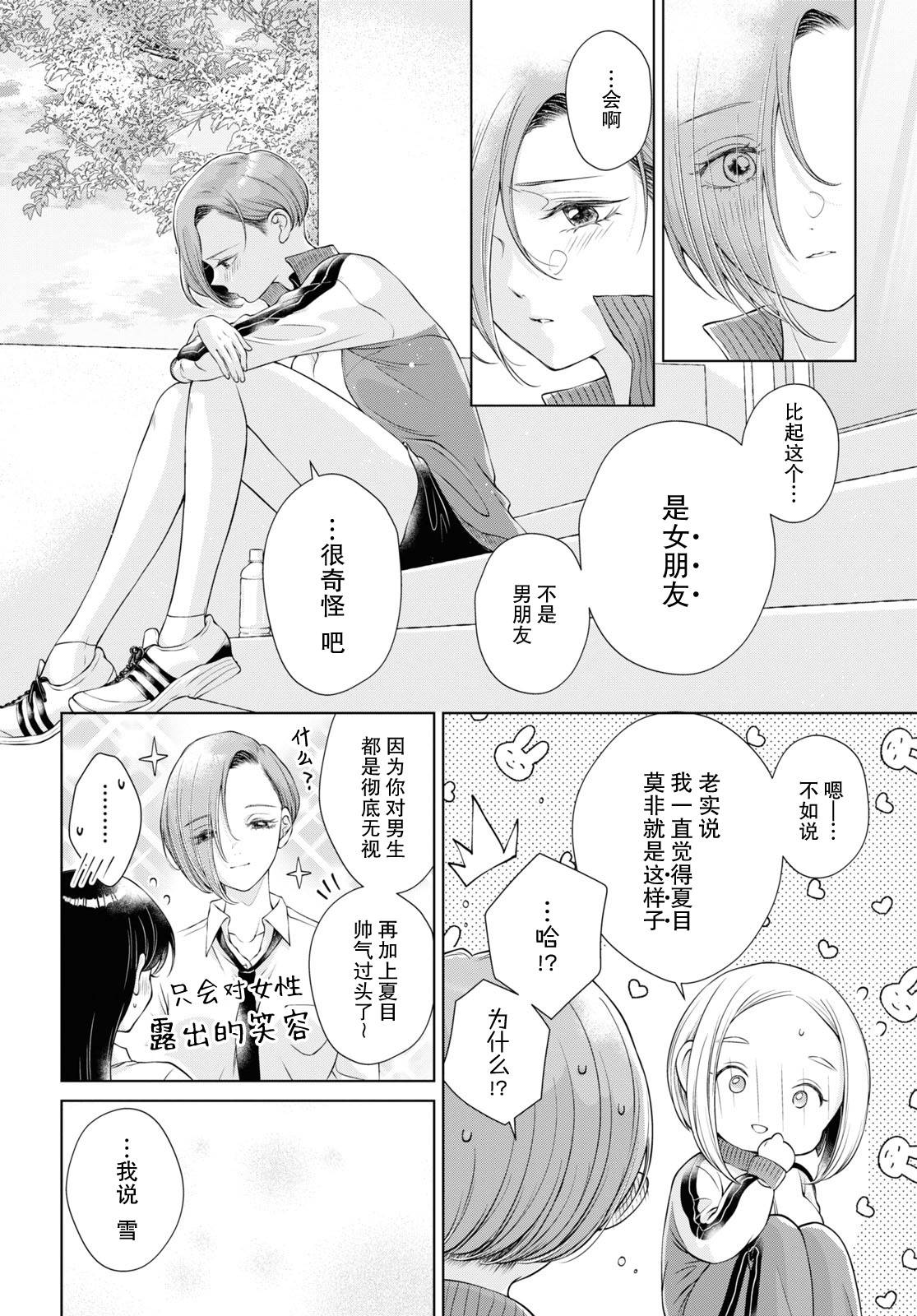 《因为今天女友不在》漫画最新章节第8话免费下拉式在线观看章节第【4】张图片