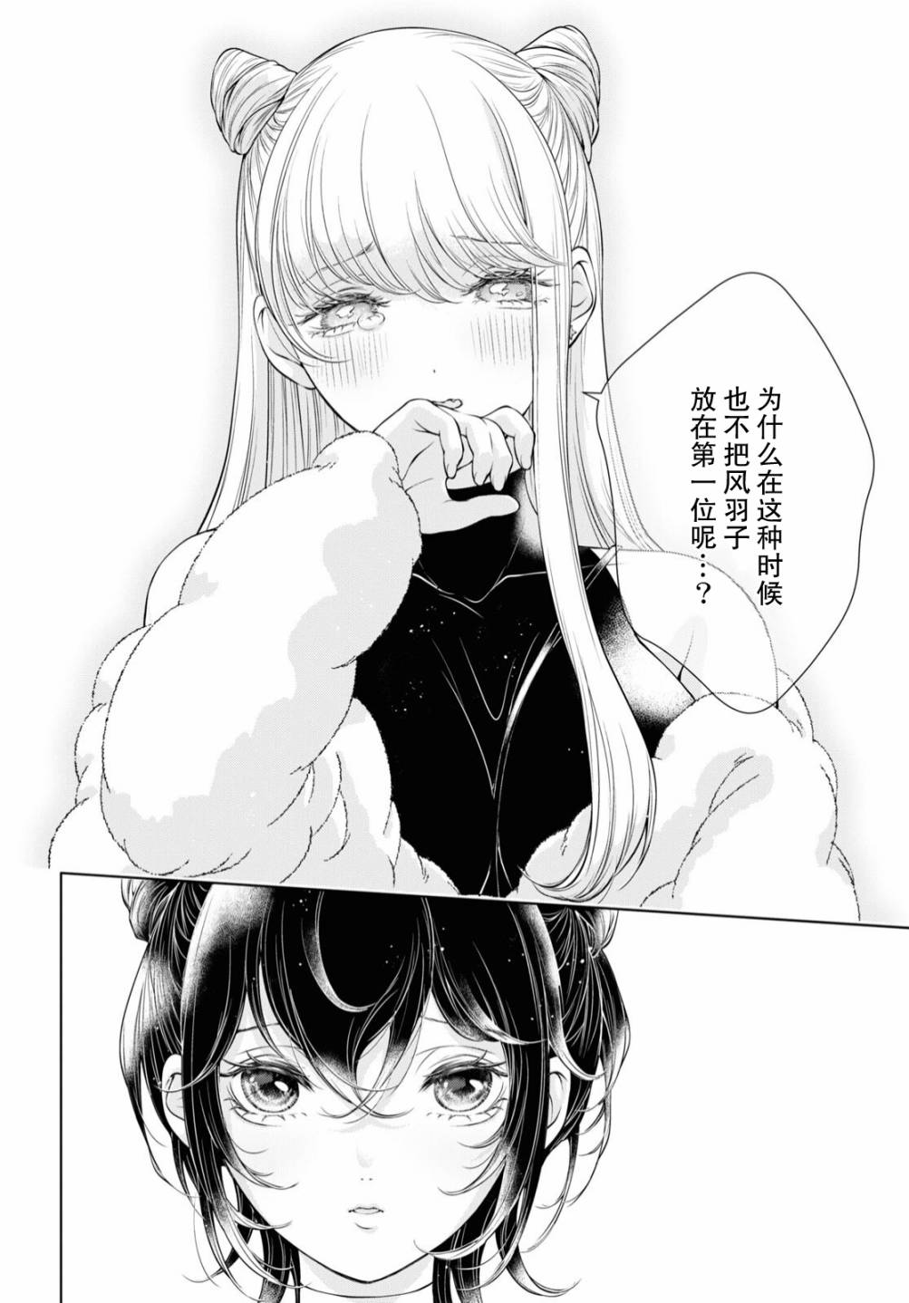 《因为今天女友不在》漫画最新章节第9话免费下拉式在线观看章节第【24】张图片