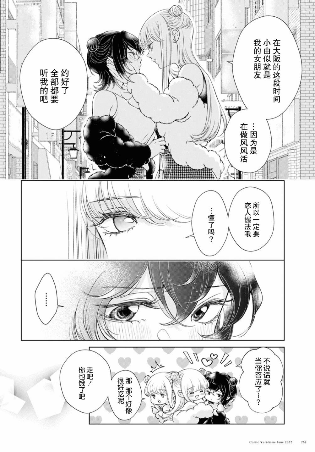 《因为今天女友不在》漫画最新章节第9话免费下拉式在线观看章节第【4】张图片