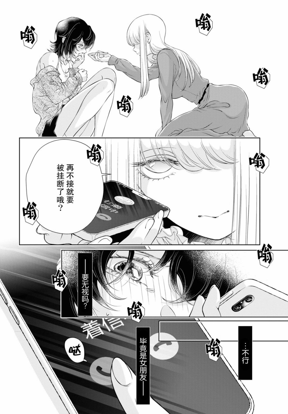 《因为今天女友不在》漫画最新章节第6话免费下拉式在线观看章节第【4】张图片