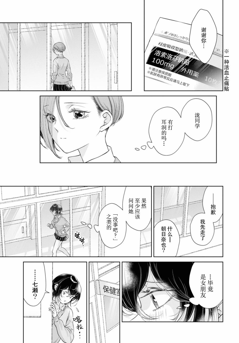 《因为今天女友不在》漫画最新章节第7话免费下拉式在线观看章节第【16】张图片