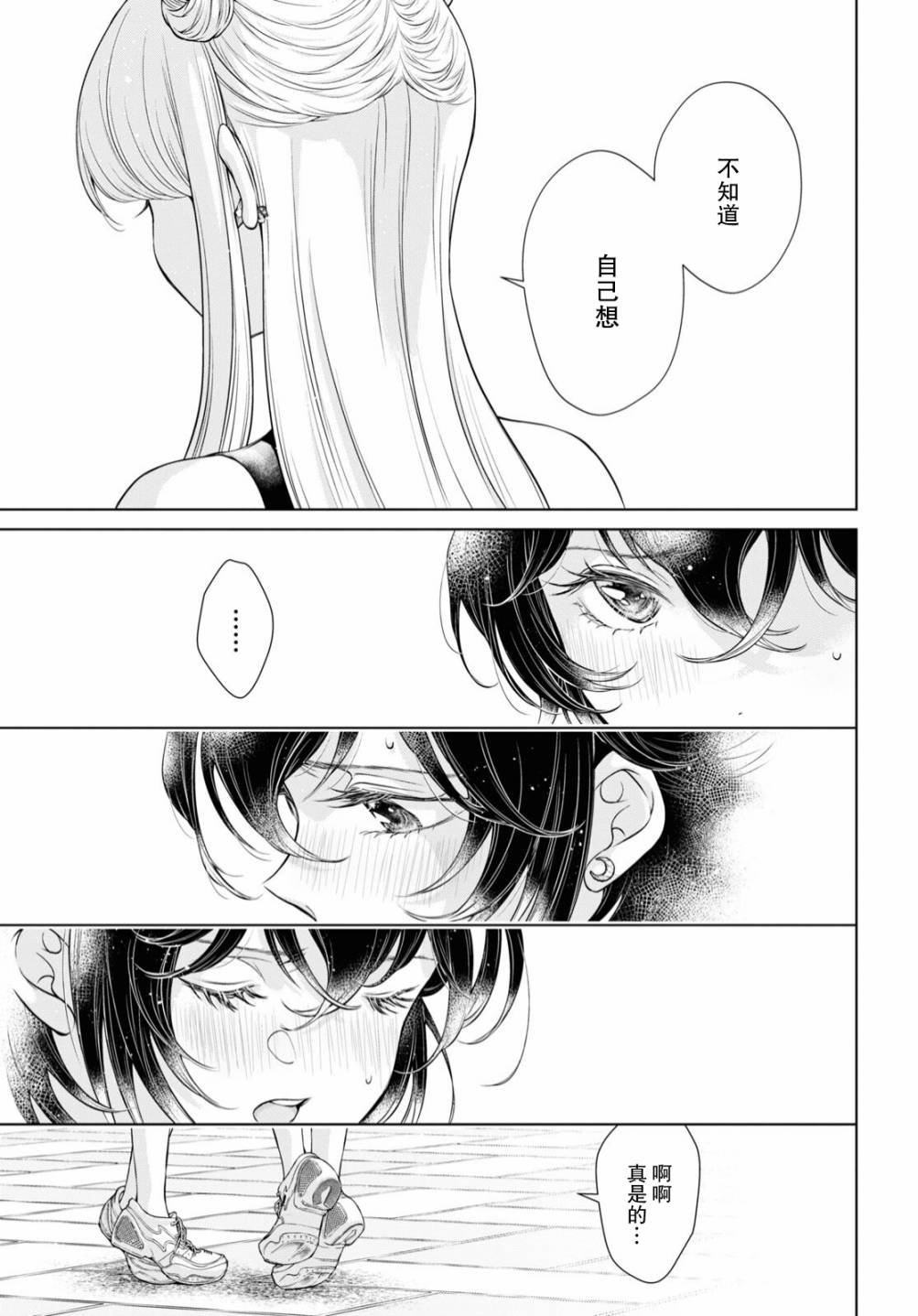 《因为今天女友不在》漫画最新章节第9话免费下拉式在线观看章节第【27】张图片