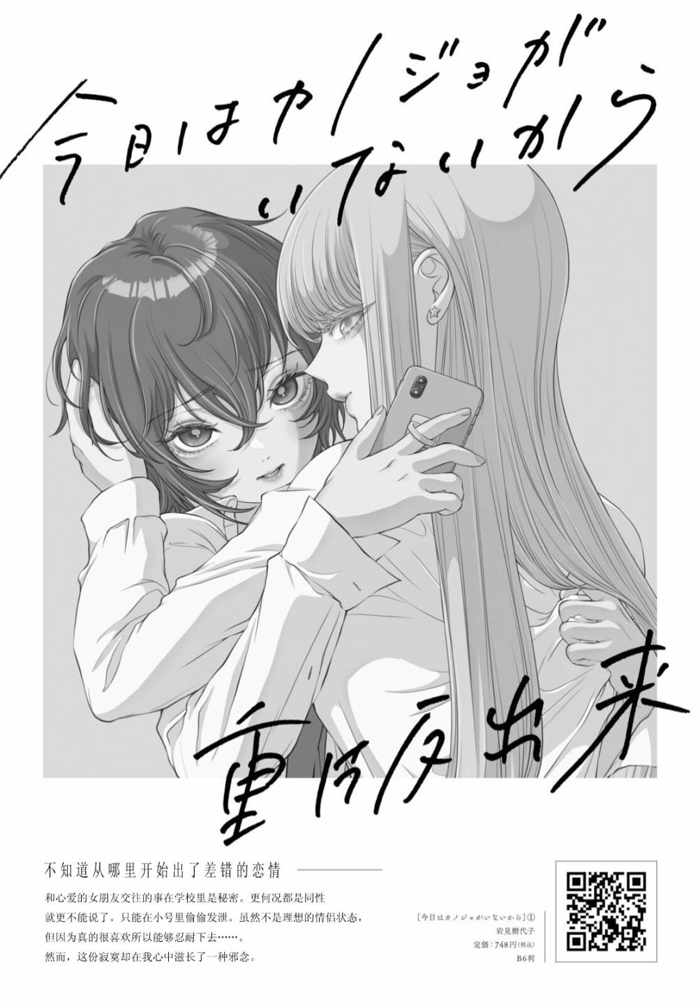 《因为今天女友不在》漫画最新章节第12话免费下拉式在线观看章节第【25】张图片