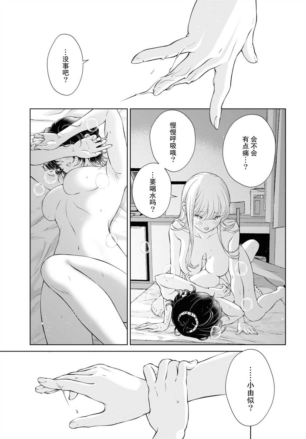 《因为今天女友不在》漫画最新章节第11话免费下拉式在线观看章节第【25】张图片