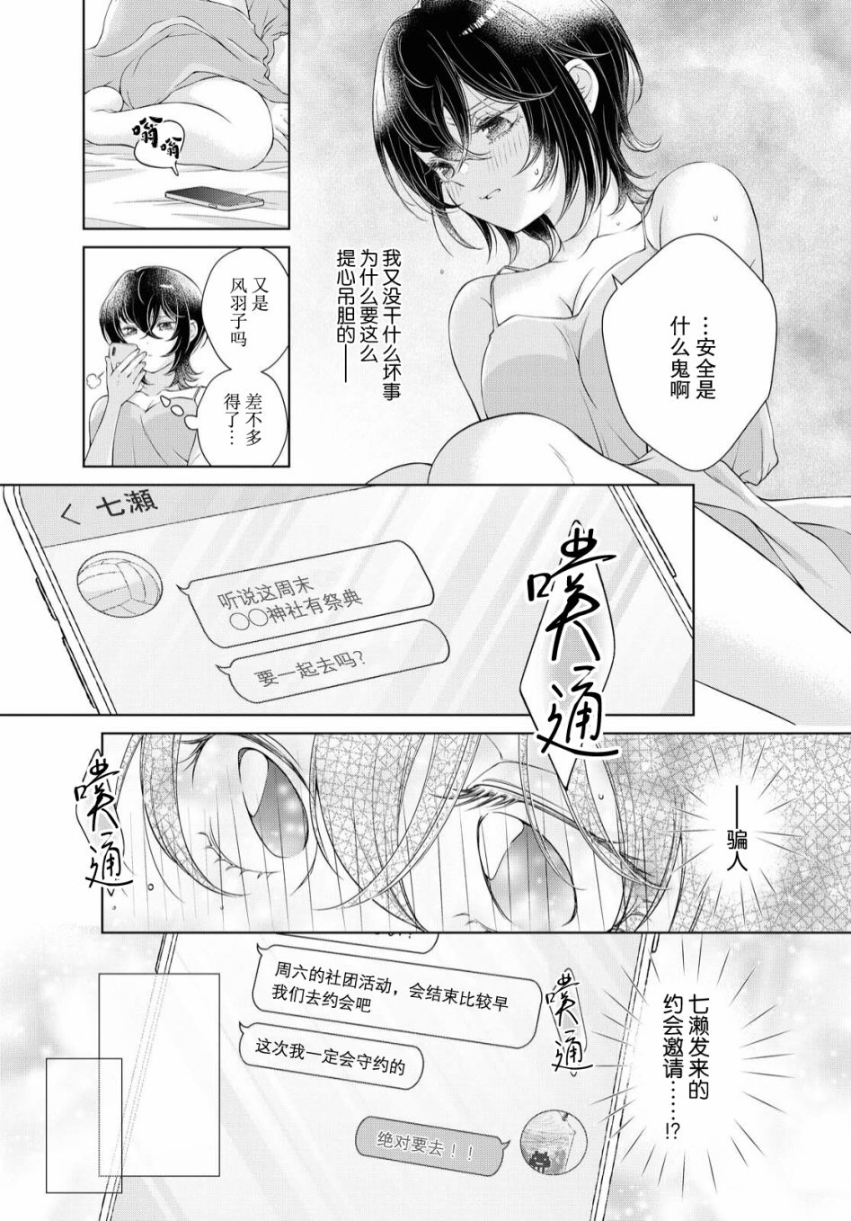 《因为今天女友不在》漫画最新章节第3话免费下拉式在线观看章节第【6】张图片