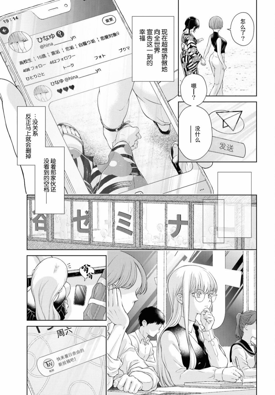 《因为今天女友不在》漫画最新章节第3话免费下拉式在线观看章节第【16】张图片