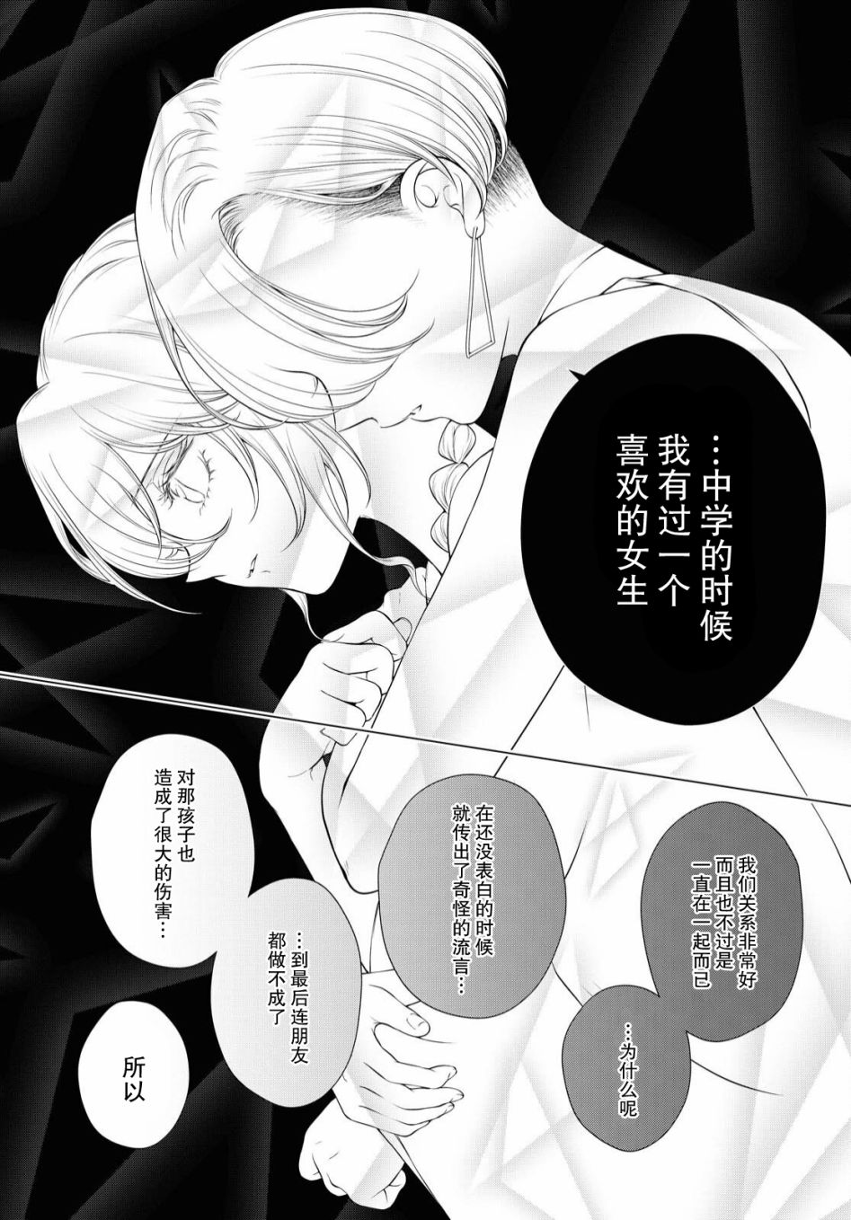 《因为今天女友不在》漫画最新章节第3话免费下拉式在线观看章节第【27】张图片