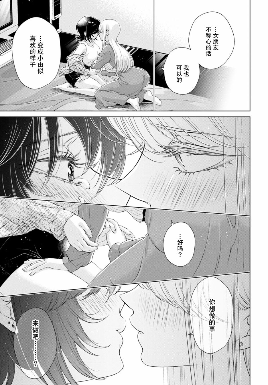 《因为今天女友不在》漫画最新章节第5话免费下拉式在线观看章节第【28】张图片