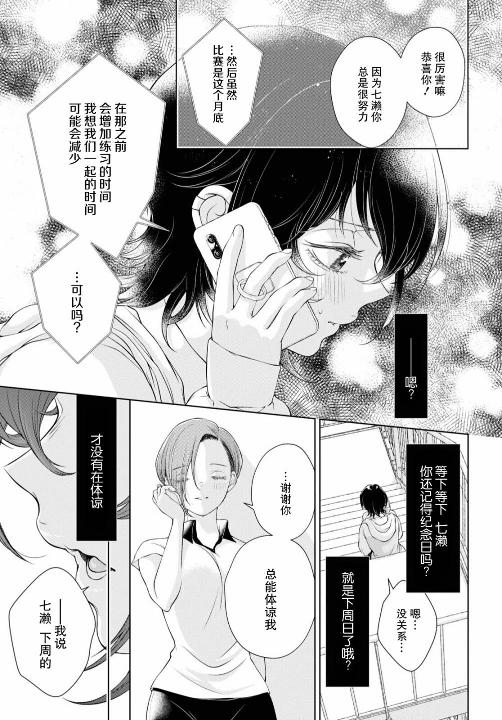 《因为今天女友不在》漫画最新章节第4话免费下拉式在线观看章节第【14】张图片