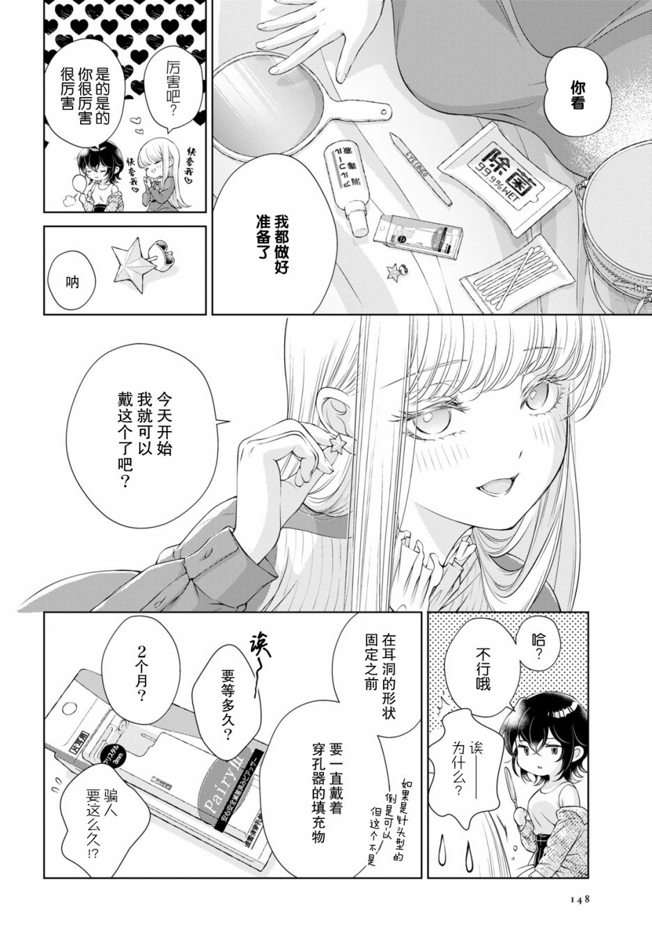 《因为今天女友不在》漫画最新章节第5话免费下拉式在线观看章节第【5】张图片