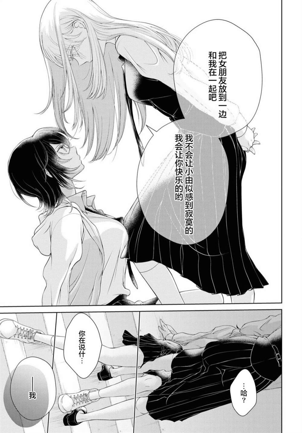 《因为今天女友不在》漫画最新章节第1话免费下拉式在线观看章节第【41】张图片