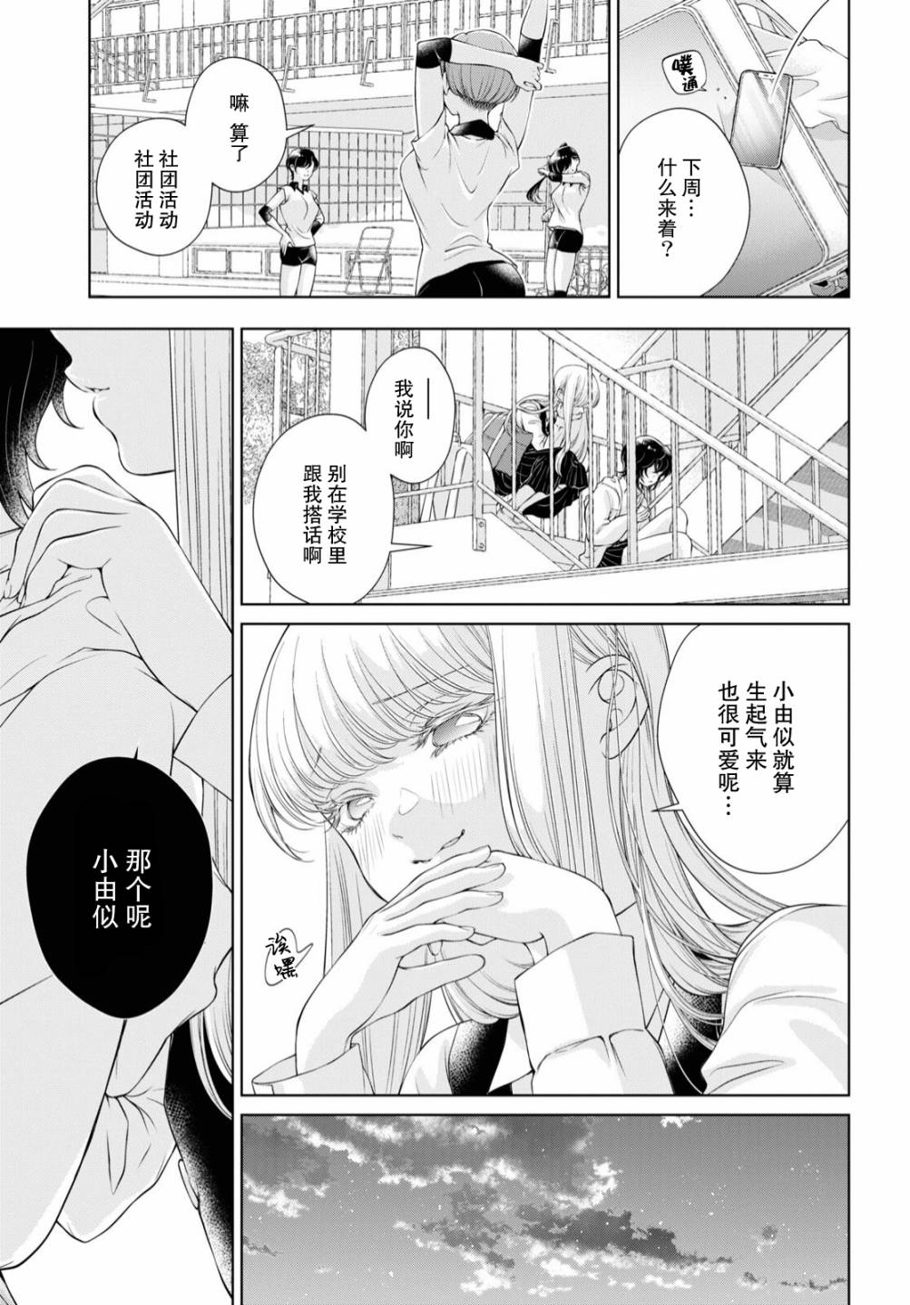 《因为今天女友不在》漫画最新章节第4话免费下拉式在线观看章节第【16】张图片