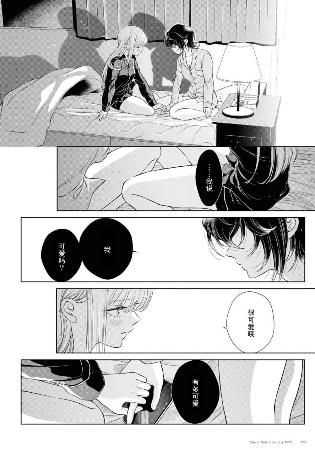 《因为今天女友不在》漫画最新章节第10话免费下拉式在线观看章节第【26】张图片