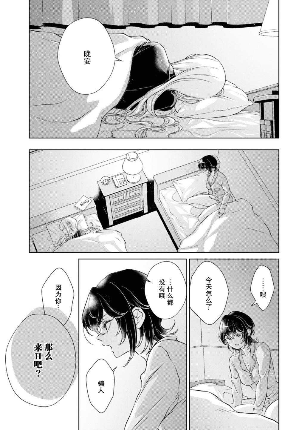 《因为今天女友不在》漫画最新章节第10话免费下拉式在线观看章节第【11】张图片