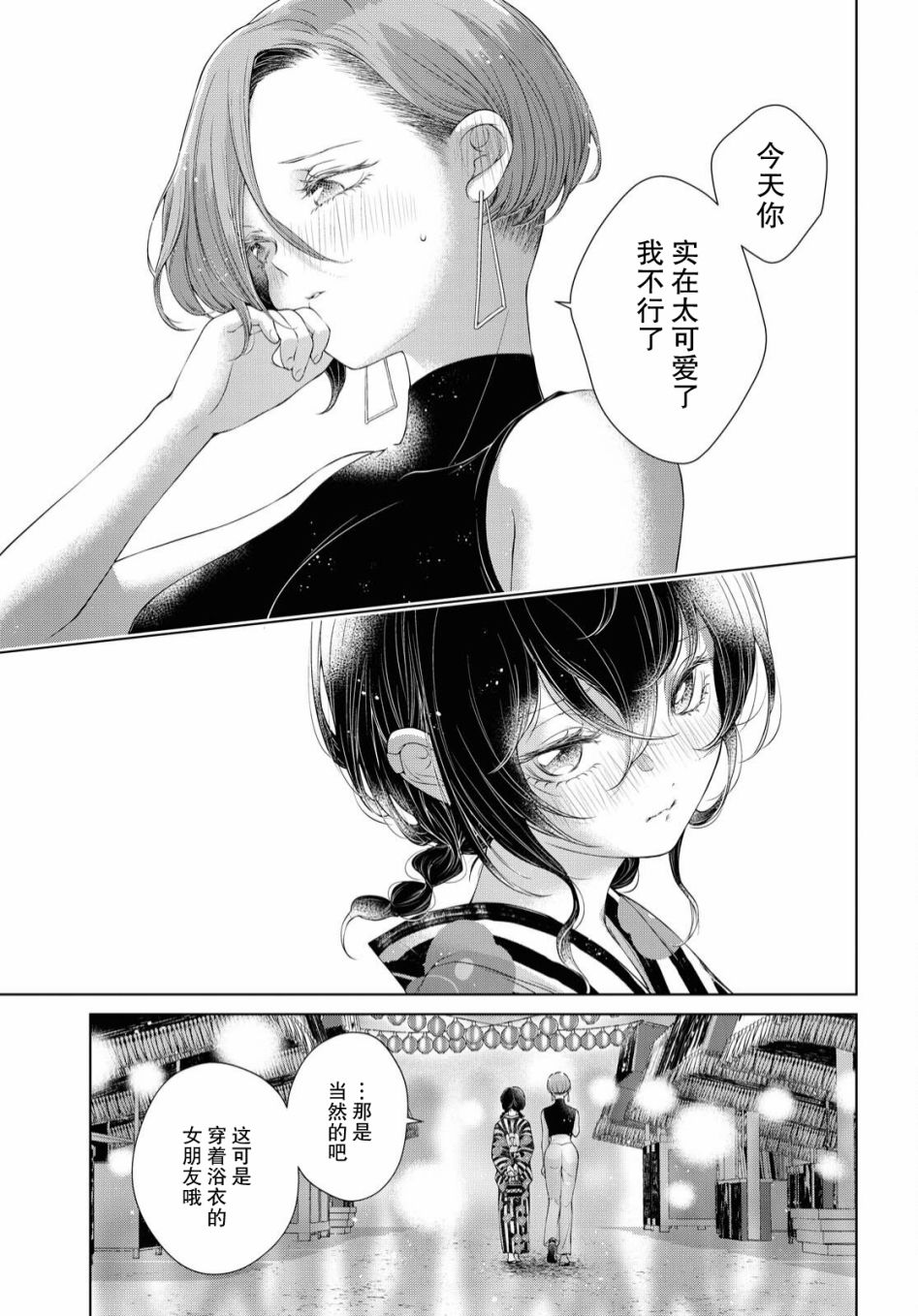 《因为今天女友不在》漫画最新章节第3话免费下拉式在线观看章节第【10】张图片