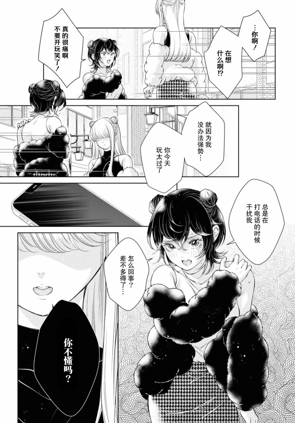 《因为今天女友不在》漫画最新章节第9话免费下拉式在线观看章节第【21】张图片