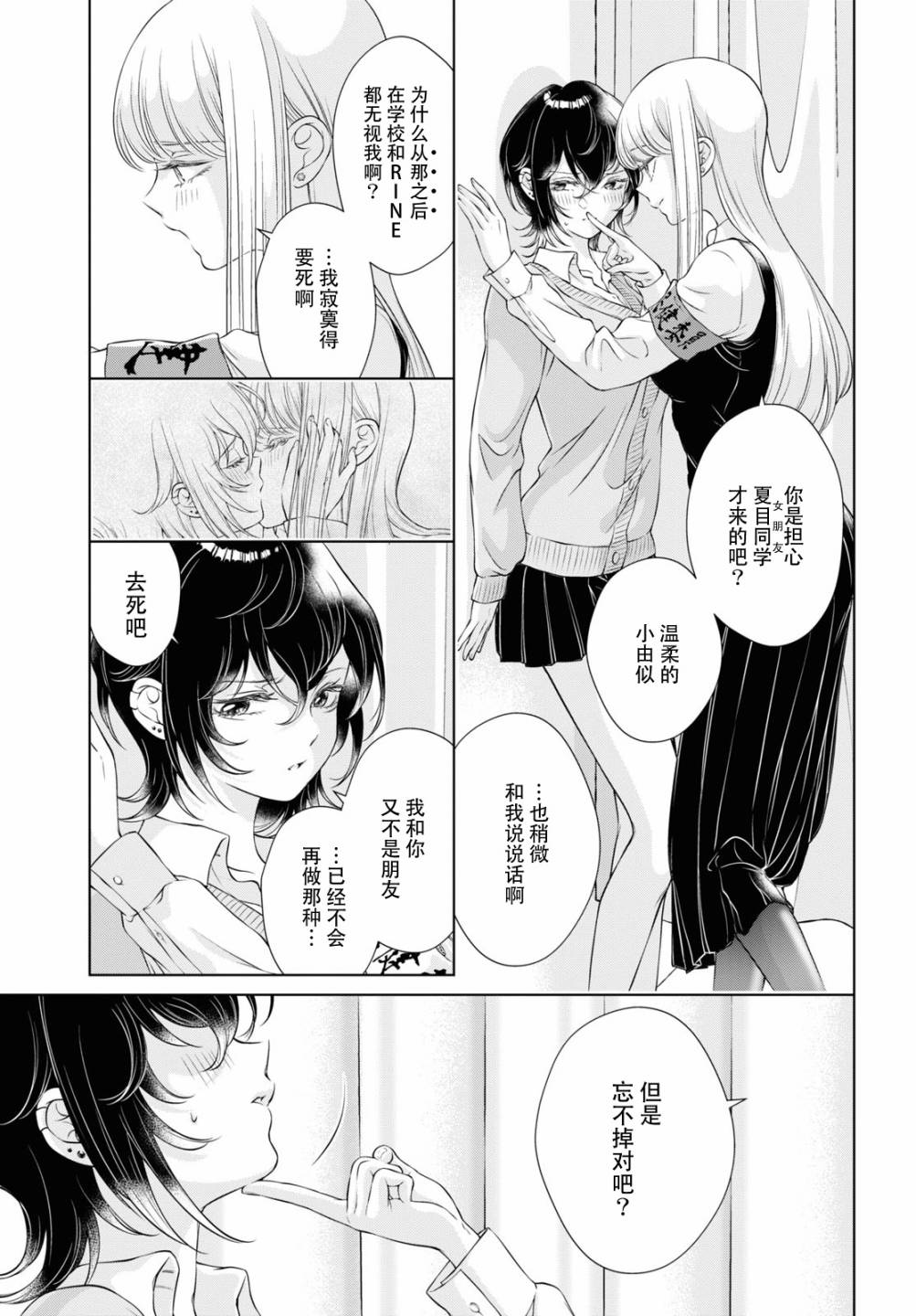 《因为今天女友不在》漫画最新章节第7话免费下拉式在线观看章节第【20】张图片