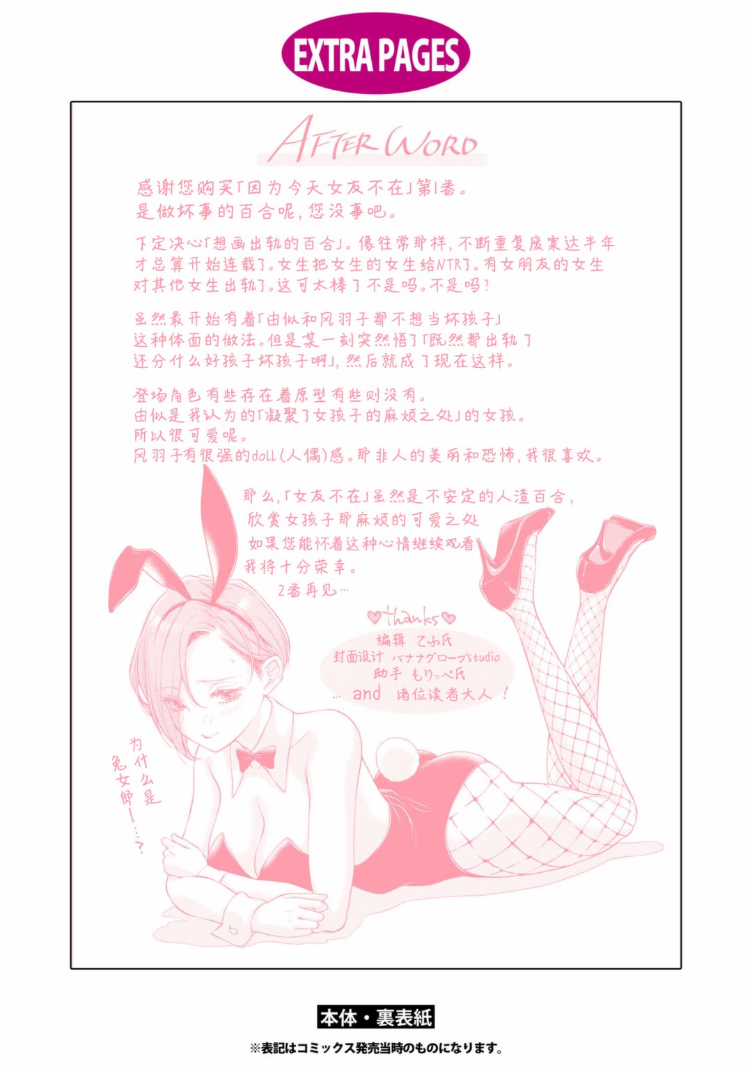 《因为今天女友不在》漫画最新章节一卷番外免费下拉式在线观看章节第【6】张图片