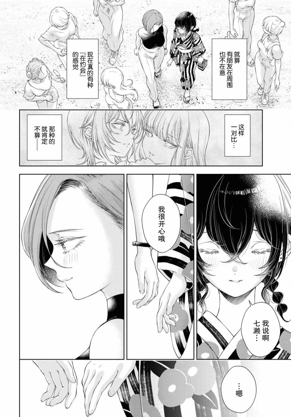 《因为今天女友不在》漫画最新章节第3话免费下拉式在线观看章节第【13】张图片