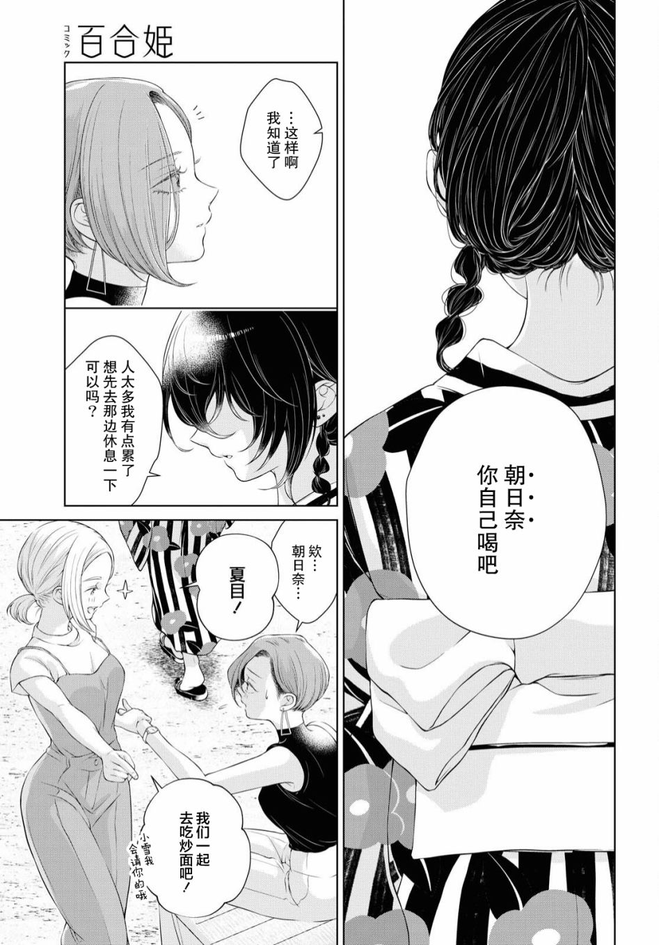 《因为今天女友不在》漫画最新章节第3话免费下拉式在线观看章节第【20】张图片