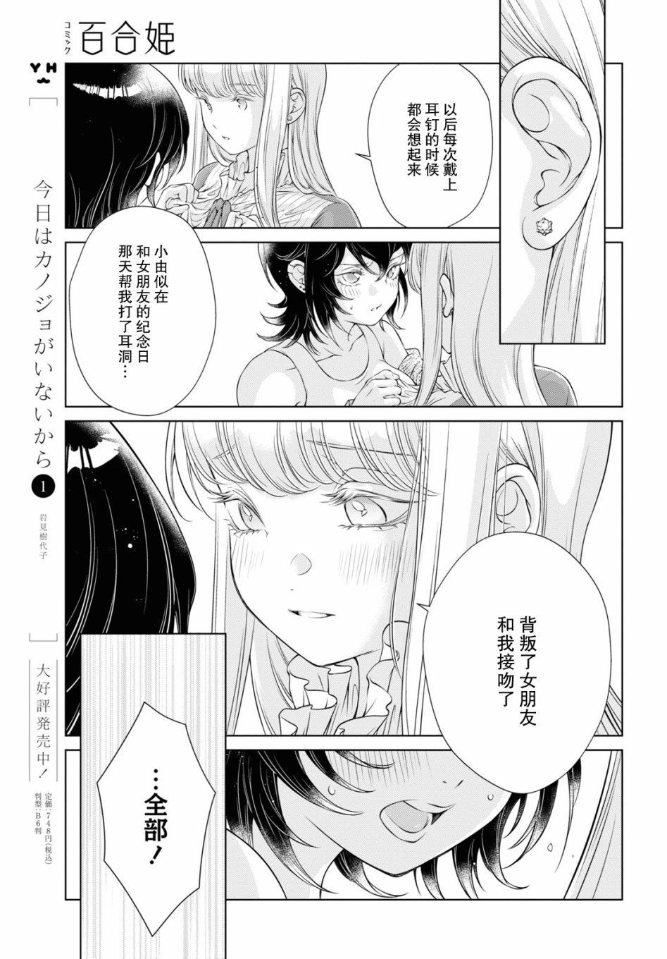 《因为今天女友不在》漫画最新章节第6话免费下拉式在线观看章节第【15】张图片