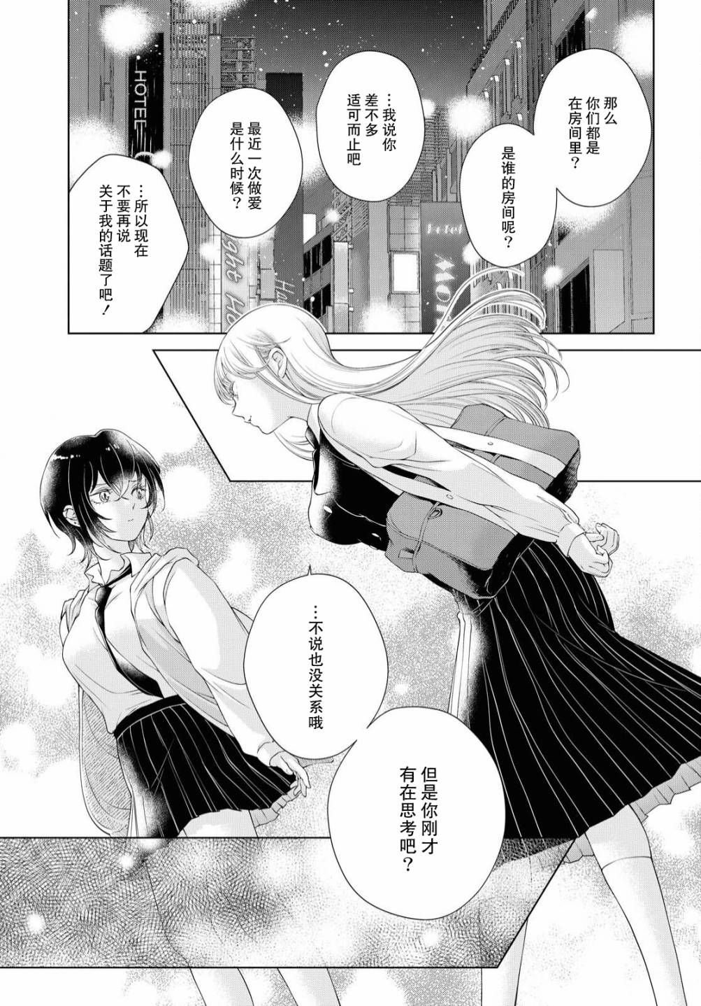 《因为今天女友不在》漫画最新章节第2话免费下拉式在线观看章节第【20】张图片