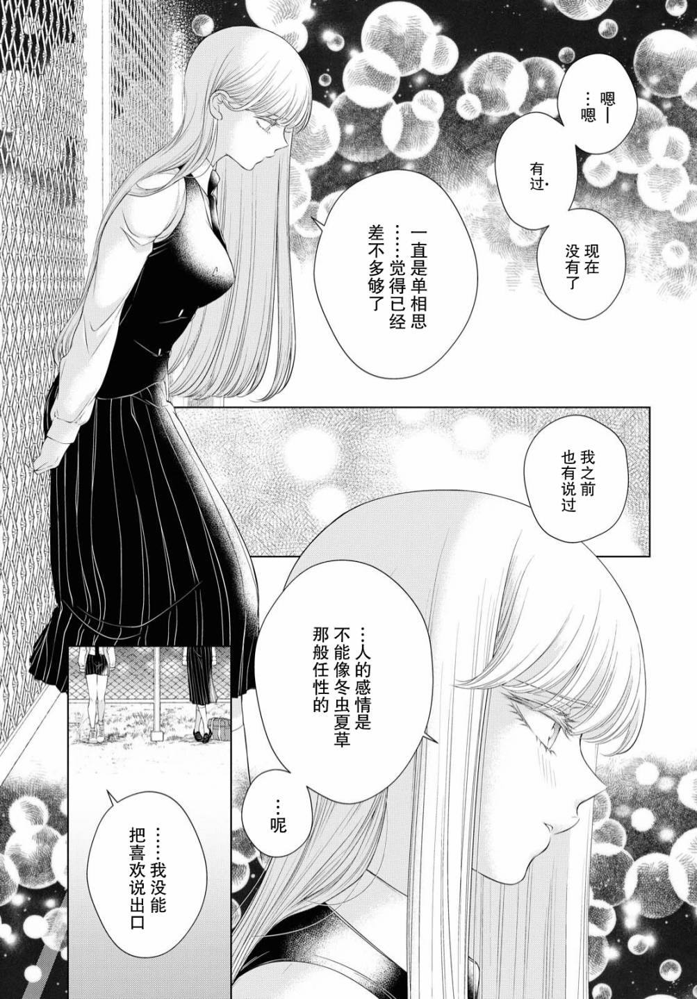 《因为今天女友不在》漫画最新章节第2话免费下拉式在线观看章节第【24】张图片