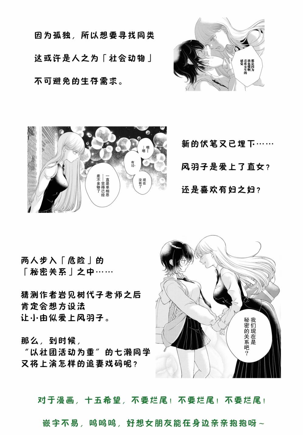 《因为今天女友不在》漫画最新章节第2话免费下拉式在线观看章节第【39】张图片