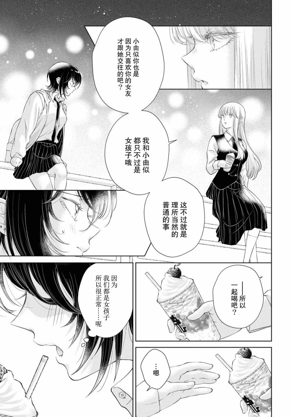 《因为今天女友不在》漫画最新章节第2话免费下拉式在线观看章节第【12】张图片