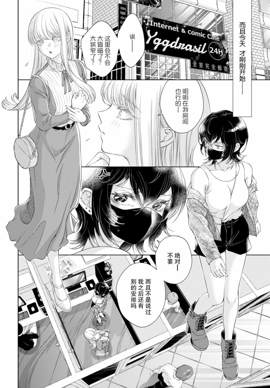 《因为今天女友不在》漫画最新章节第5话免费下拉式在线观看章节第【3】张图片