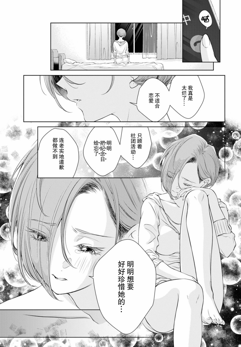 《因为今天女友不在》漫画最新章节第6话免费下拉式在线观看章节第【11】张图片