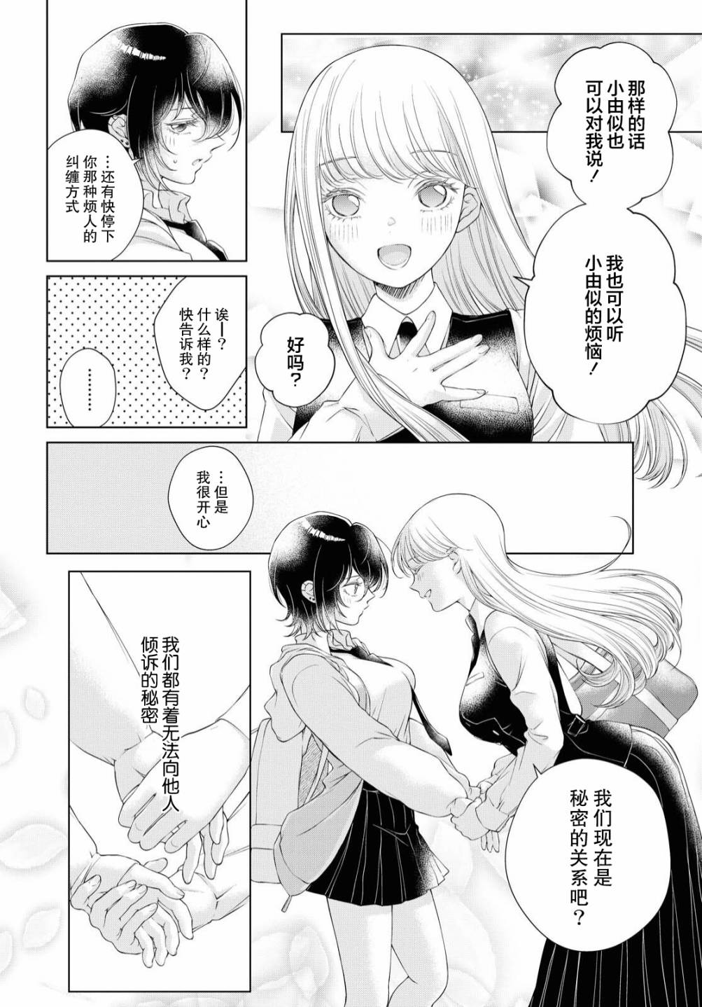 《因为今天女友不在》漫画最新章节第2话免费下拉式在线观看章节第【34】张图片