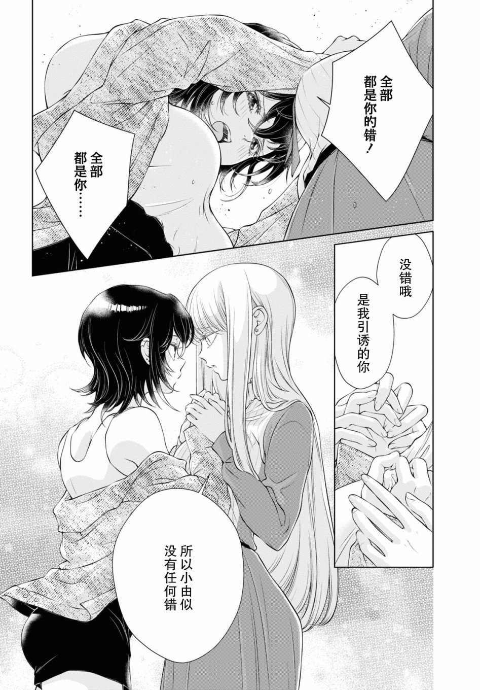 《因为今天女友不在》漫画最新章节第6话免费下拉式在线观看章节第【16】张图片