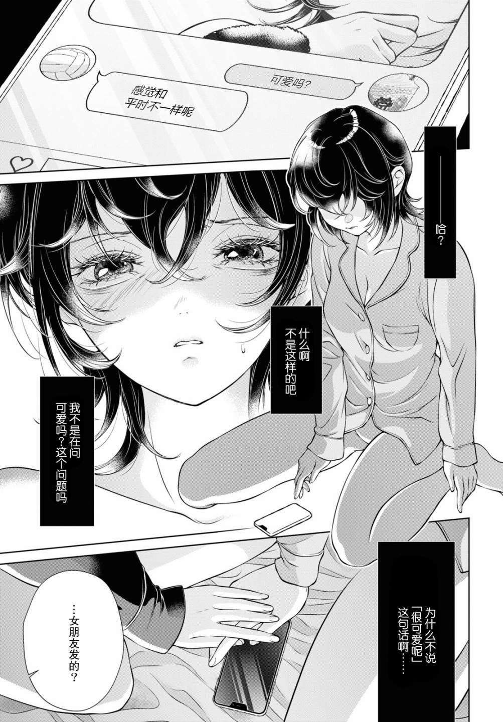 《因为今天女友不在》漫画最新章节第10话免费下拉式在线观看章节第【25】张图片