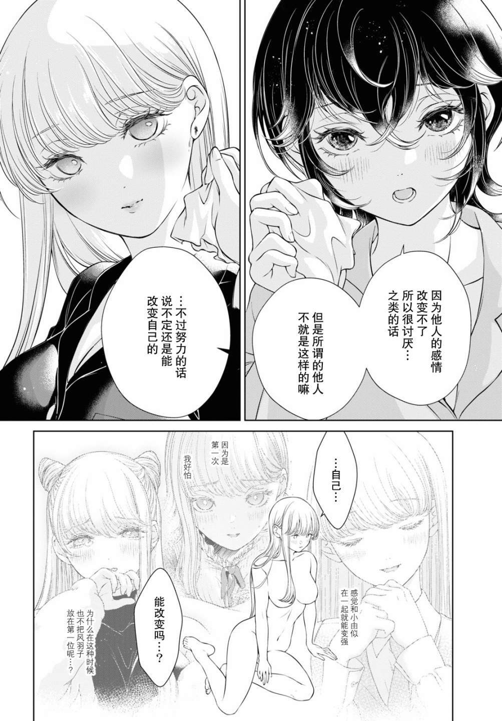 《因为今天女友不在》漫画最新章节第10话免费下拉式在线观看章节第【22】张图片