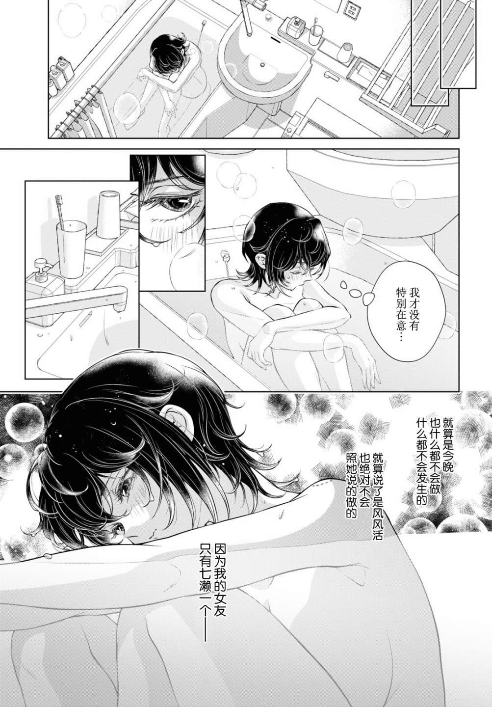 《因为今天女友不在》漫画最新章节第10话免费下拉式在线观看章节第【5】张图片