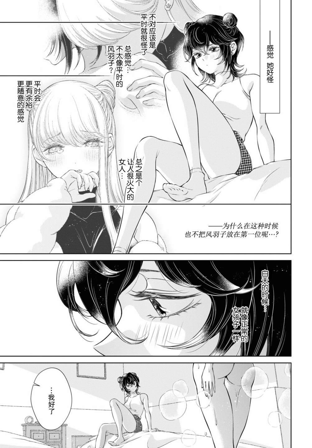 《因为今天女友不在》漫画最新章节第10话免费下拉式在线观看章节第【3】张图片