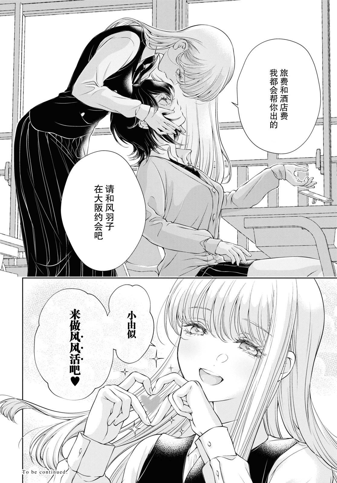 《因为今天女友不在》漫画最新章节第8话免费下拉式在线观看章节第【24】张图片