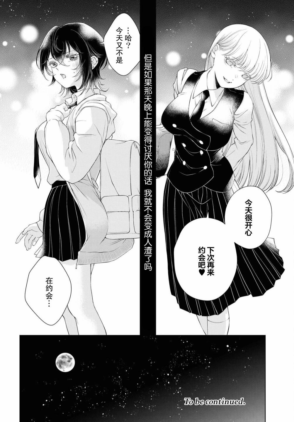 《因为今天女友不在》漫画最新章节第2话免费下拉式在线观看章节第【36】张图片