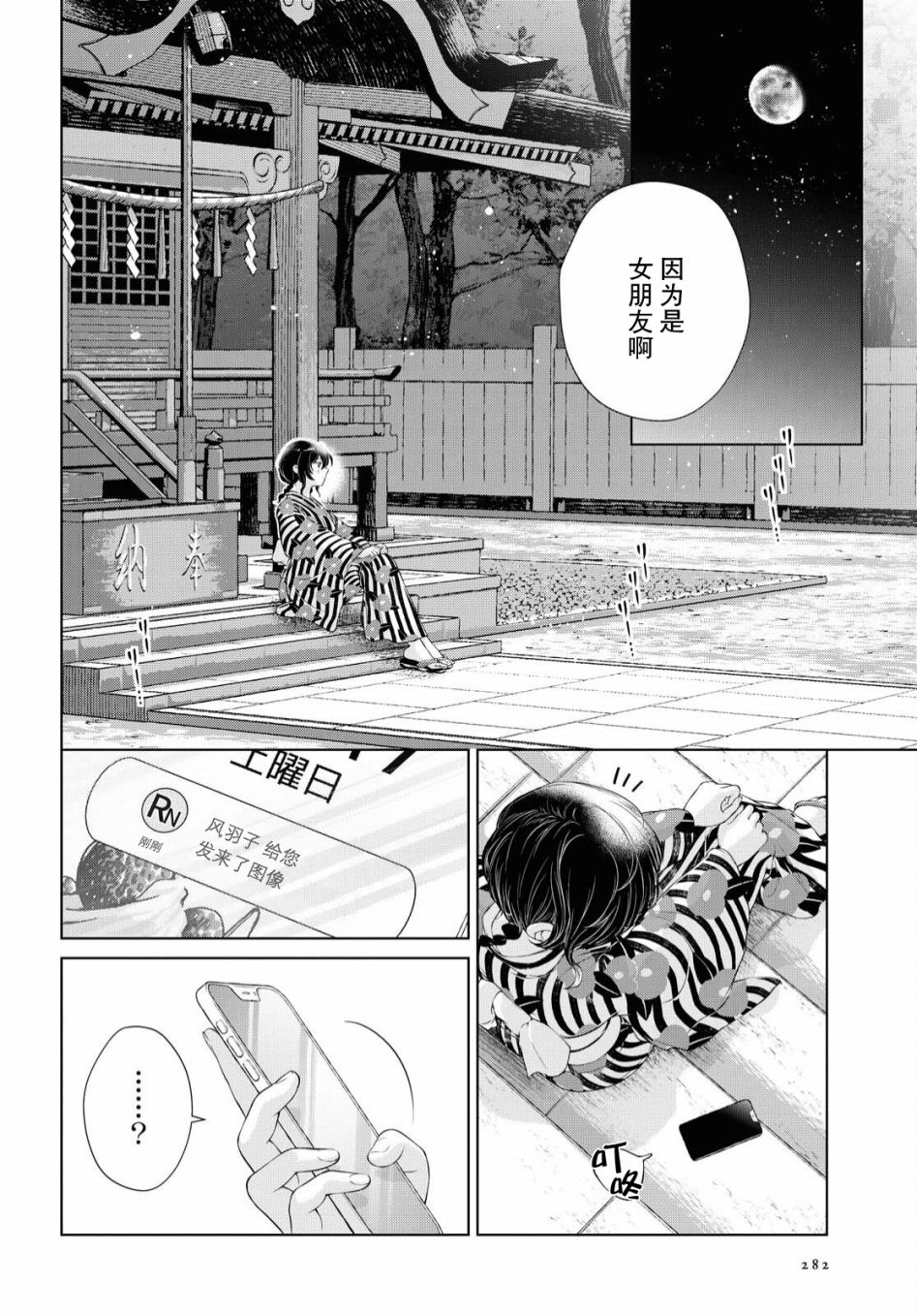 《因为今天女友不在》漫画最新章节第3话免费下拉式在线观看章节第【32】张图片