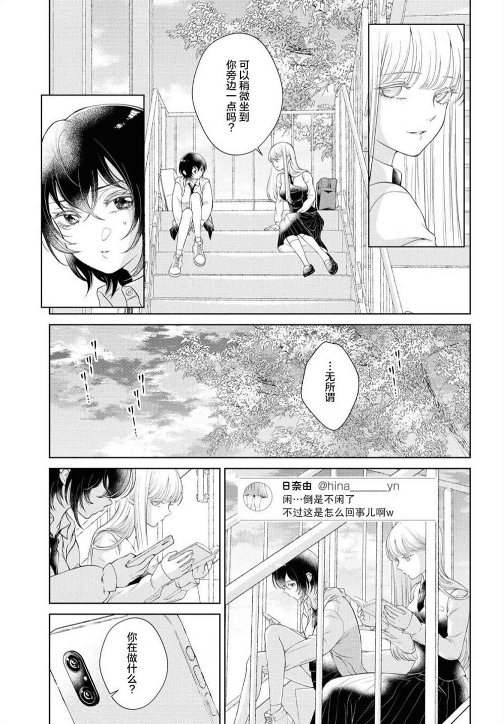 《因为今天女友不在》漫画最新章节第1话免费下拉式在线观看章节第【23】张图片