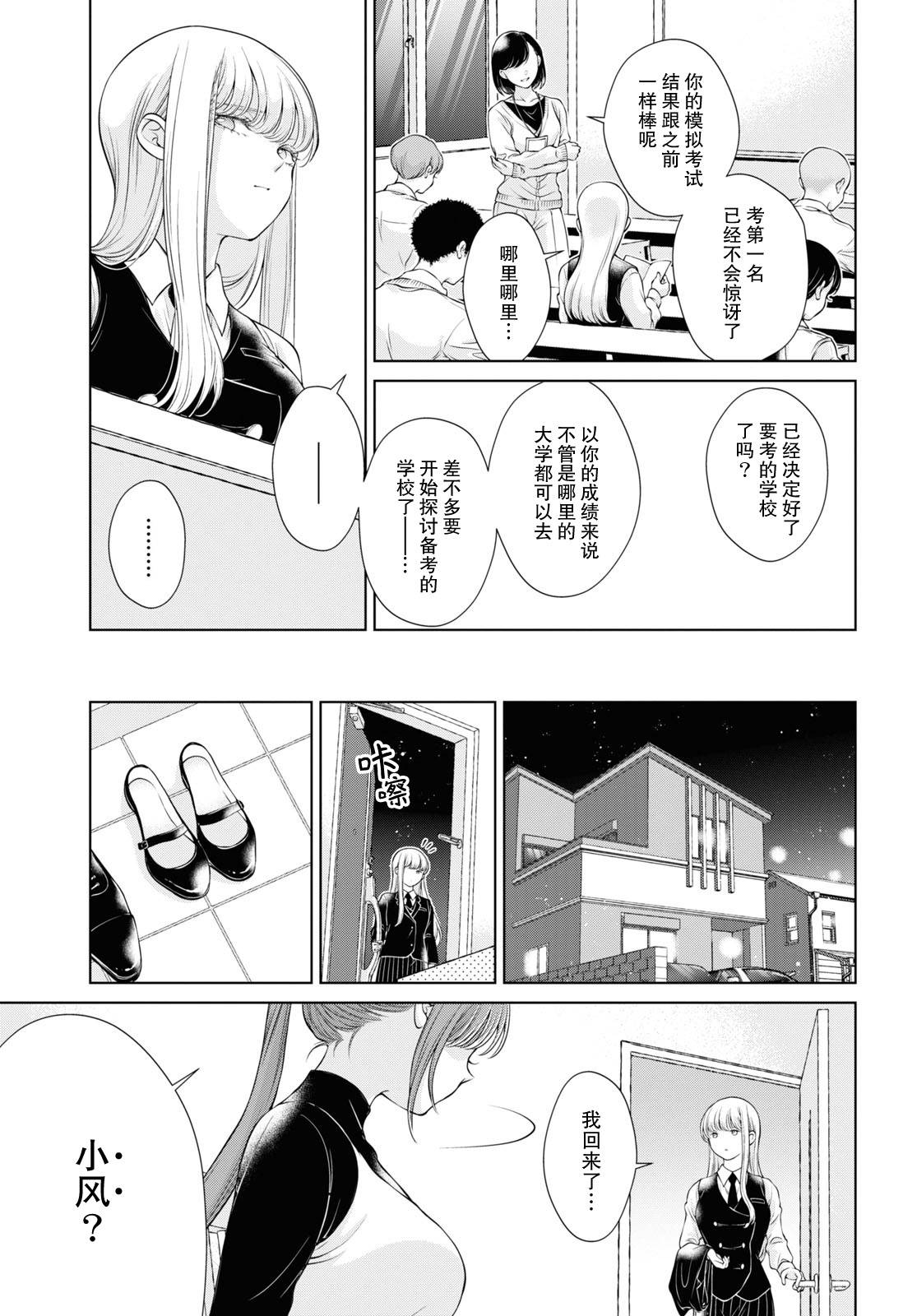 《因为今天女友不在》漫画最新章节第8话免费下拉式在线观看章节第【7】张图片