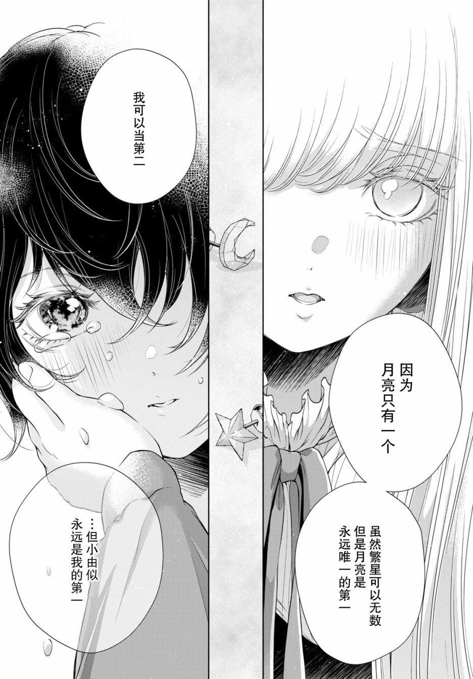 《因为今天女友不在》漫画最新章节第5话免费下拉式在线观看章节第【25】张图片