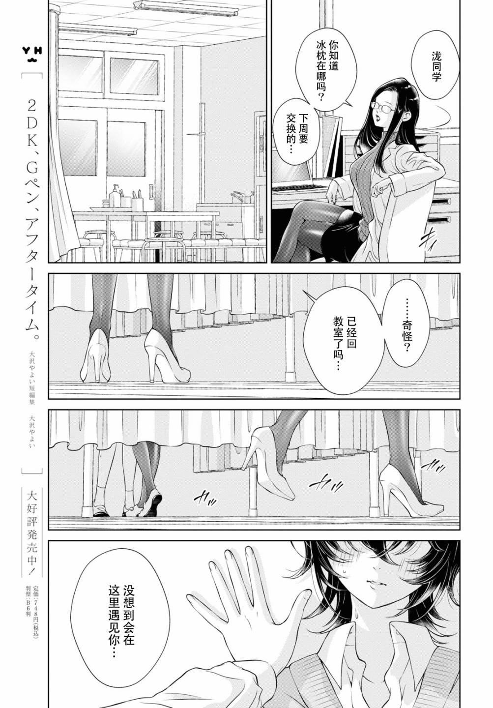 《因为今天女友不在》漫画最新章节第7话免费下拉式在线观看章节第【18】张图片